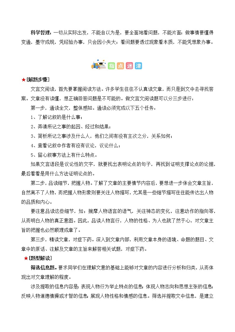 专题17 文言文阅读之把握主旨-中考语文知识梳理与分类训练（全国通用）03