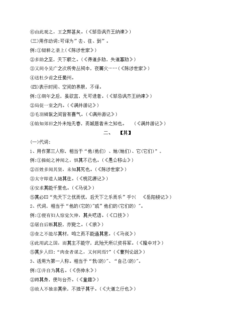 专题18 文言文阅读之虚词意义和用法-中考语文知识梳理与分类训练（全国通用）解析版第3页