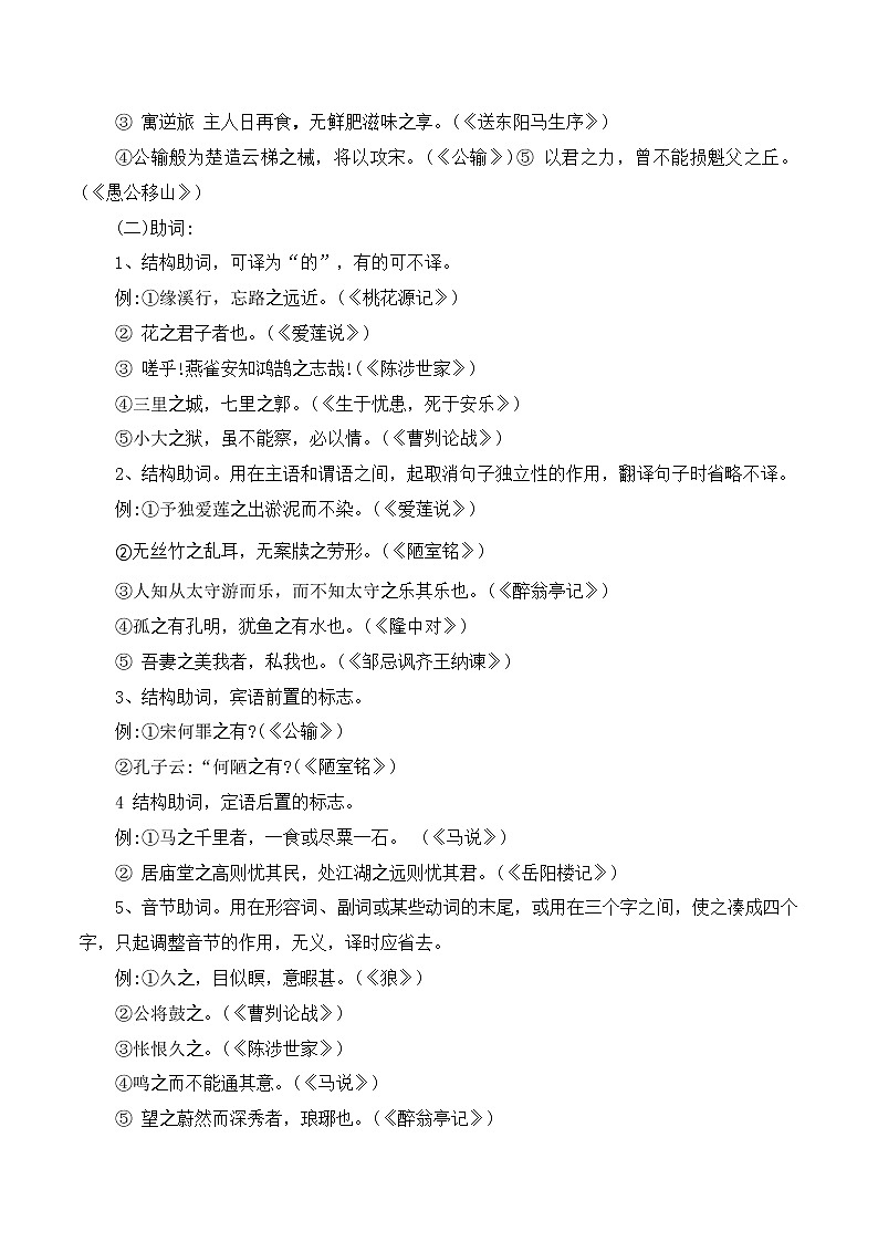 专题18 文言文阅读之虚词意义和用法-中考语文知识梳理与分类训练（全国通用）原卷版第2页