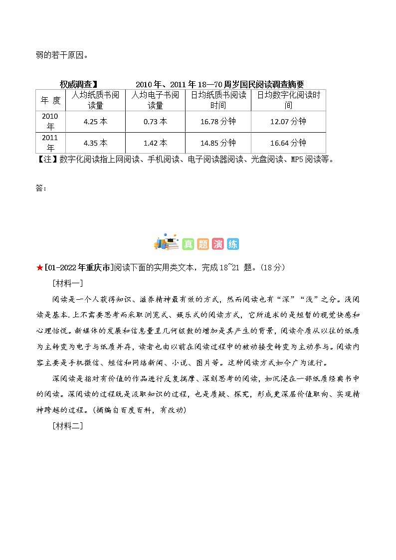 专题20 非连续文本阅读之图表解读-中考语文知识梳理与分类训练（全国通用）原卷版第3页