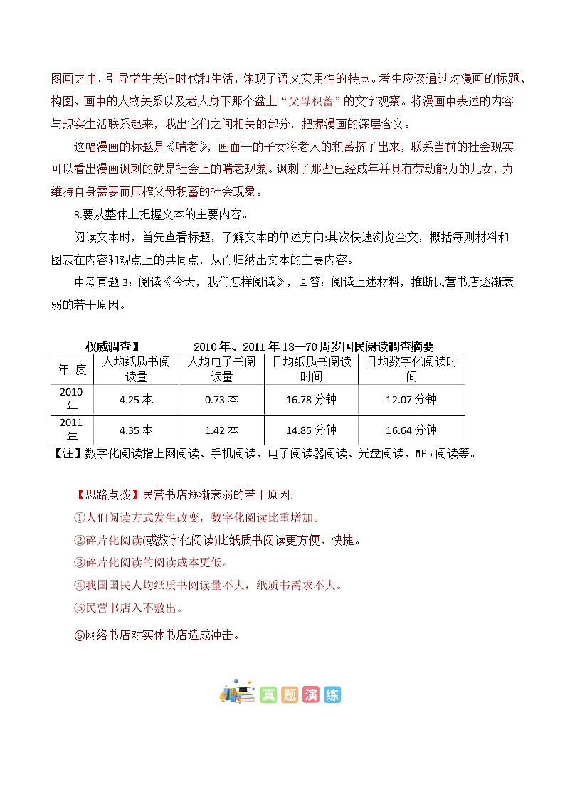 专题20 非连续文本阅读之图表解读-中考语文知识梳理与分类训练（全国通用）解析版第3页