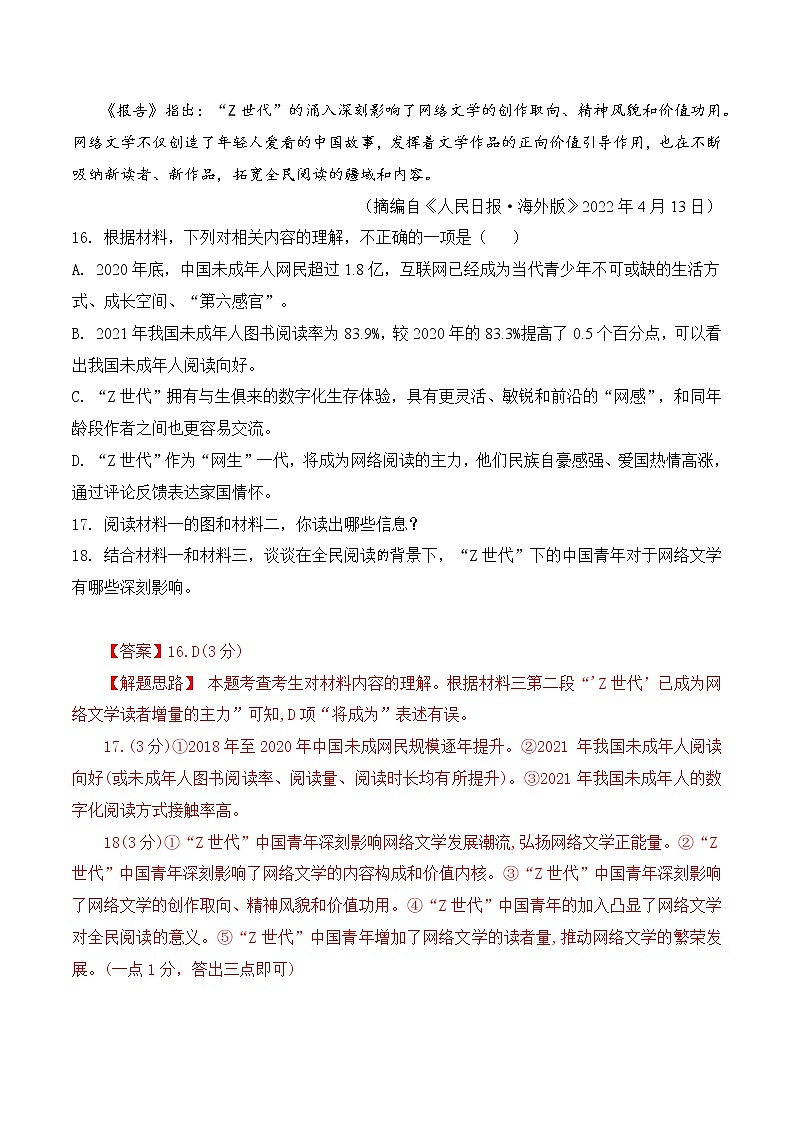 专题22 非连续文本阅读之发表评价看法-中考语文知识梳理与分类训练（全国通用）解析版第3页
