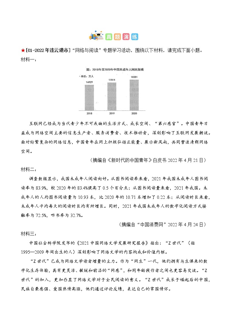 专题22 非连续文本阅读之发表评价看法-中考语文知识梳理与分类训练（全国通用）原卷版第2页