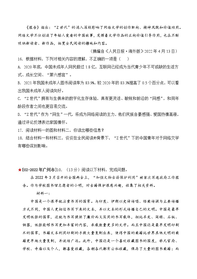 专题22 非连续文本阅读之发表评价看法-中考语文知识梳理与分类训练（全国通用）原卷版第3页