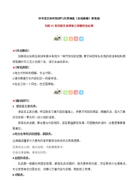 专题24 非连续文本阅读之创新综合运用-中考语文知识梳理与分类训练（全国通用）