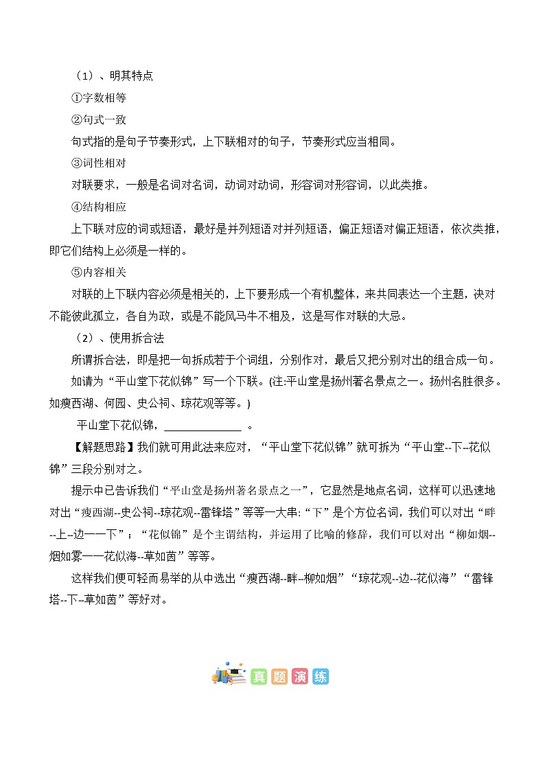 专题24 非连续文本阅读之创新综合运用-中考语文知识梳理与分类训练（全国通用）原卷版第2页