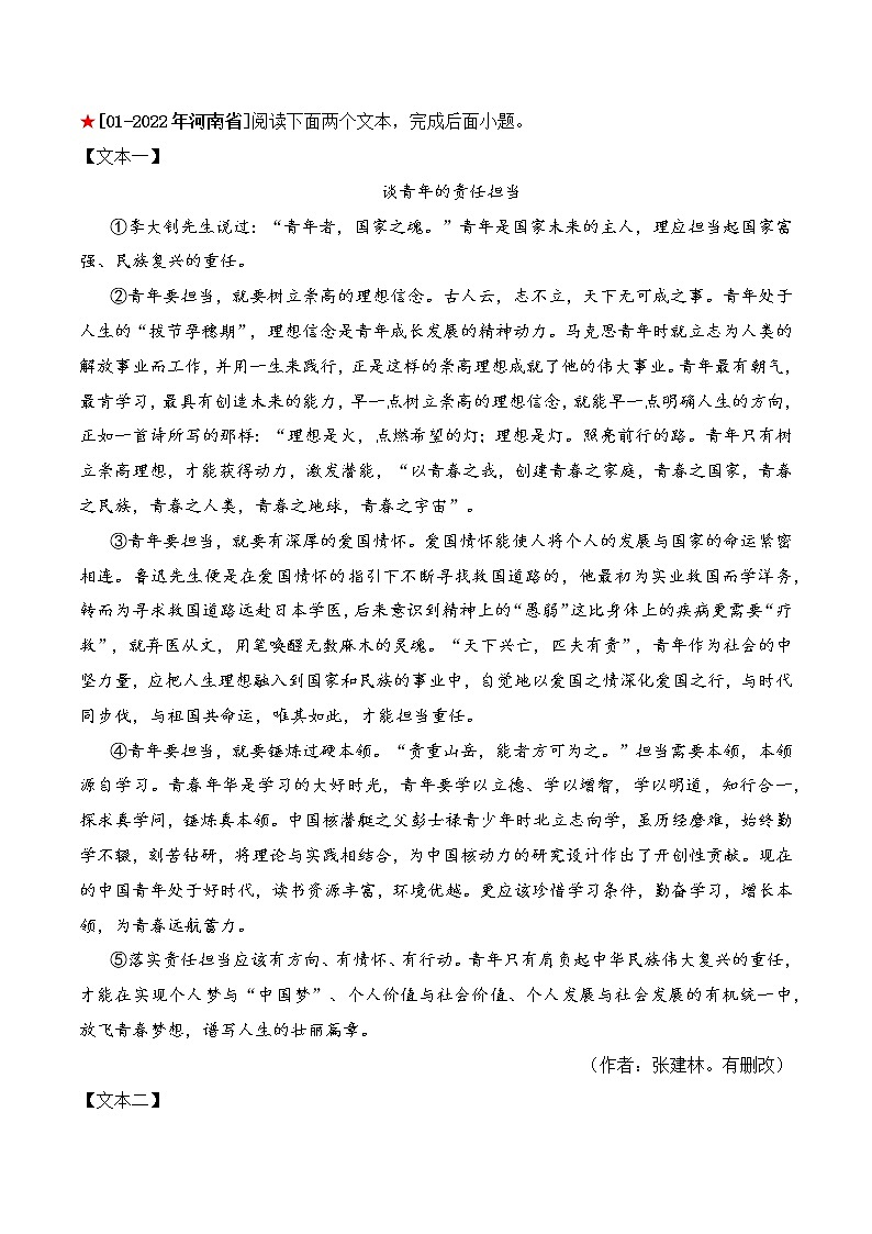 专题24 非连续文本阅读之创新综合运用-中考语文知识梳理与分类训练（全国通用）原卷版第3页
