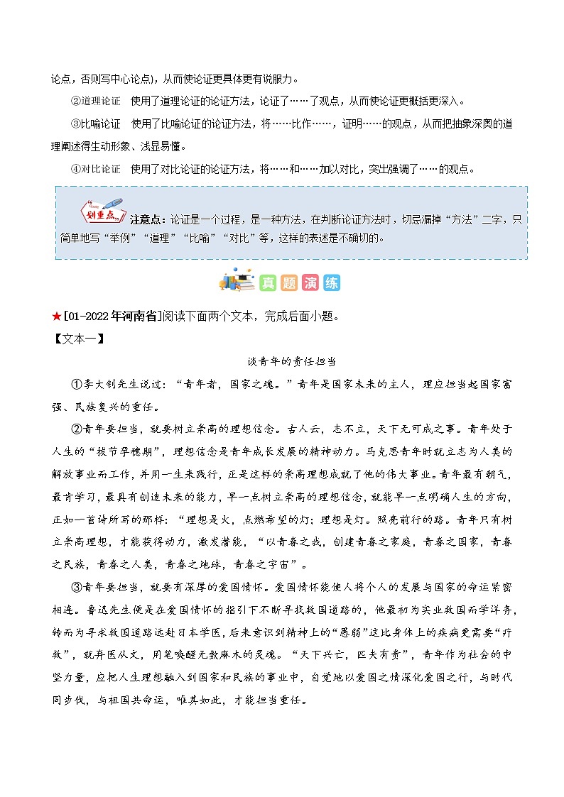 专题26 议论文阅读之论证方法-中考语文知识梳理与分类训练（全国通用）03
