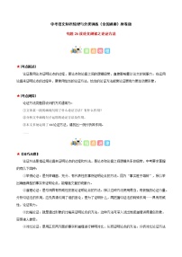 专题26 议论文阅读之论证方法-中考语文知识梳理与分类训练（全国通用）