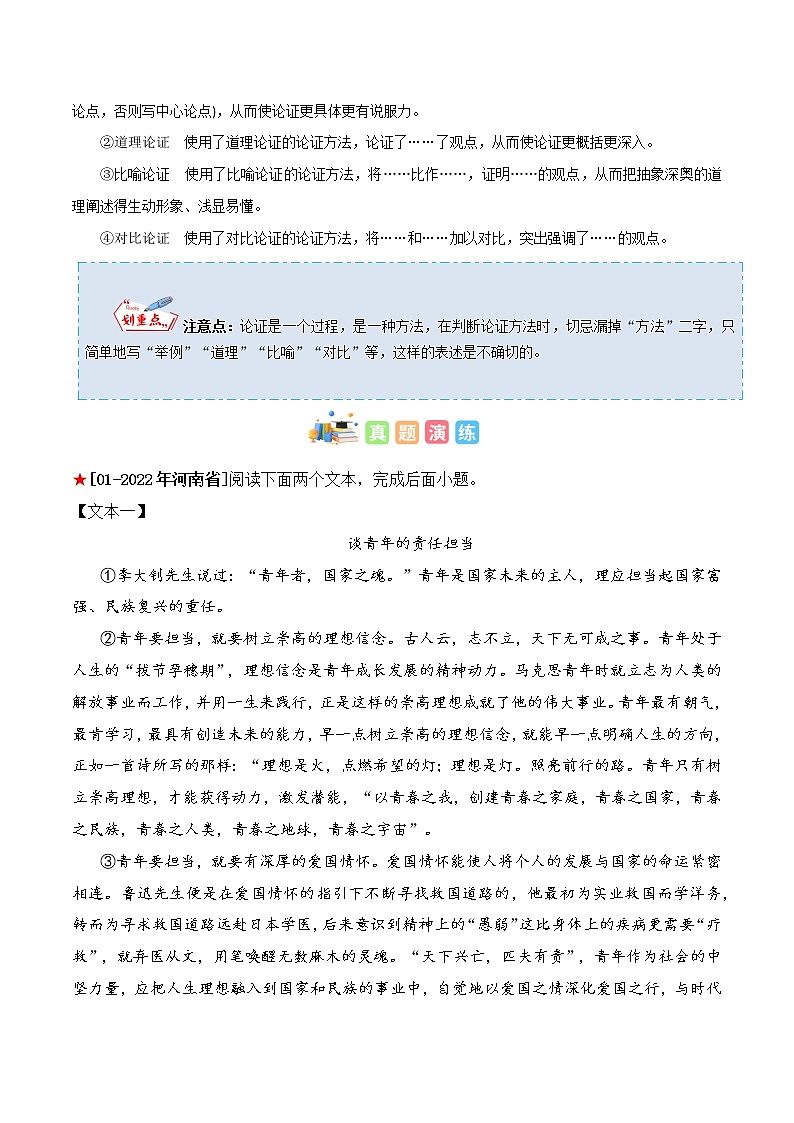 专题26 议论文阅读之论证方法-中考语文知识梳理与分类训练（全国通用）03