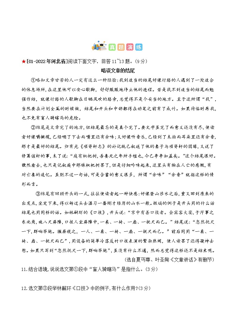 专题27 议论文阅读之拓展探究-中考语文知识梳理与分类训练（全国通用）解析版第3页