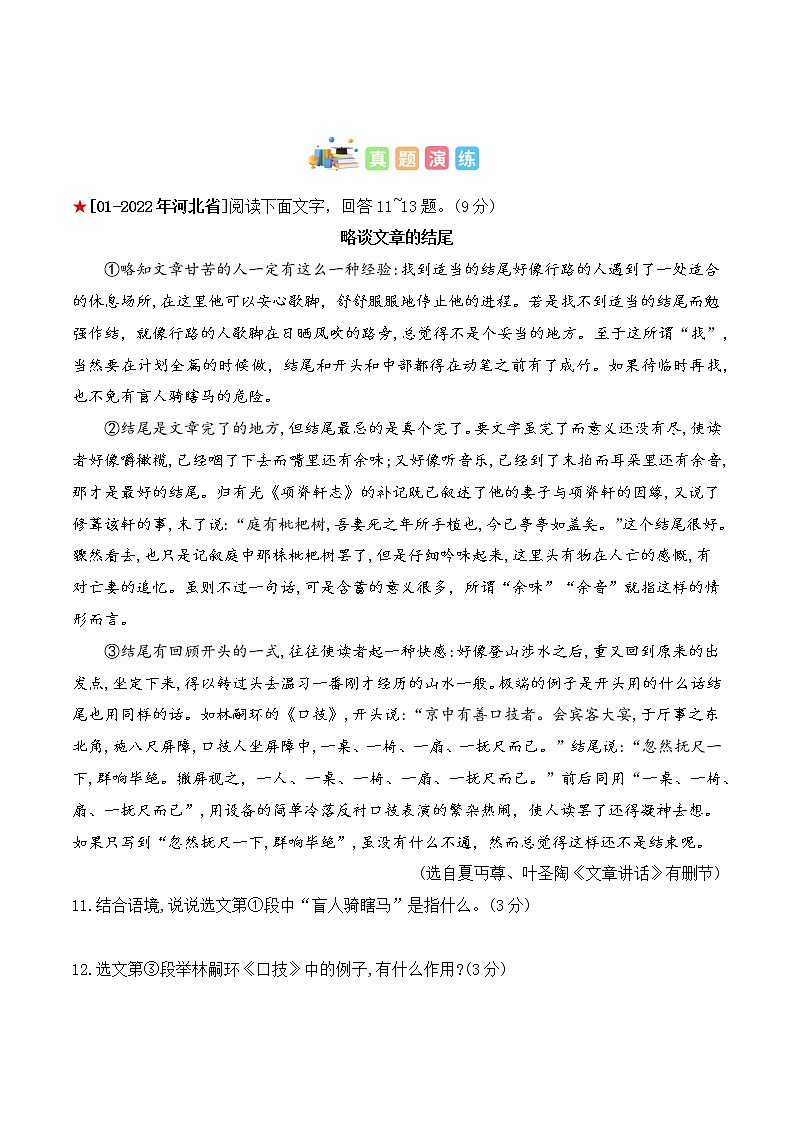 专题27 议论文阅读之拓展探究-中考语文知识梳理与分类训练（全国通用）原卷版第3页