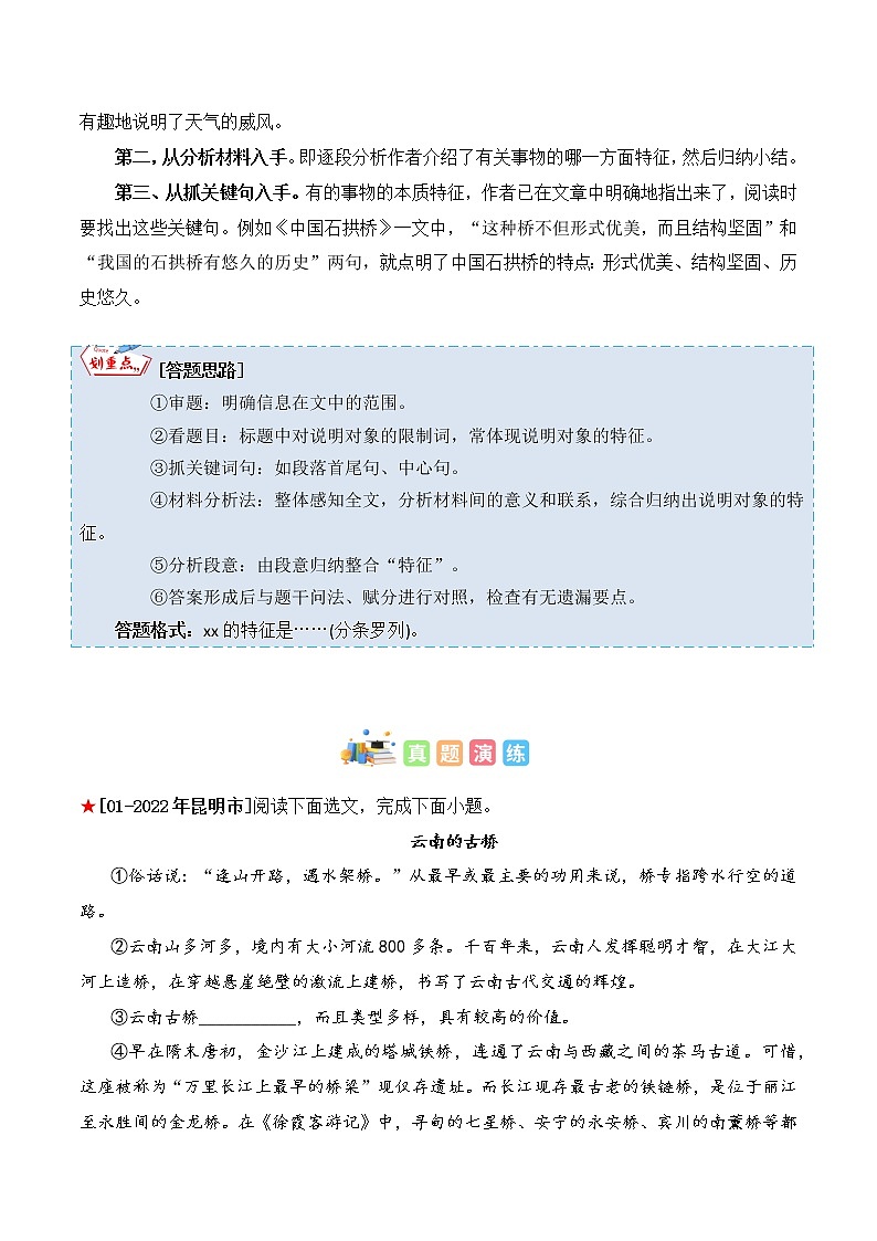 专题31 说明文阅读之把握说明对象-中考语文知识梳理与分类训练（全国通用）03