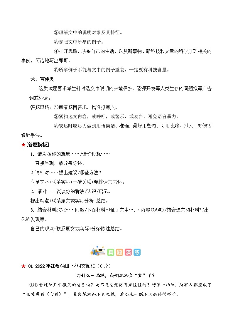 专题35 说明文阅读之拓展探究-中考语文知识梳理与分类训练（全国通用）解析版第3页