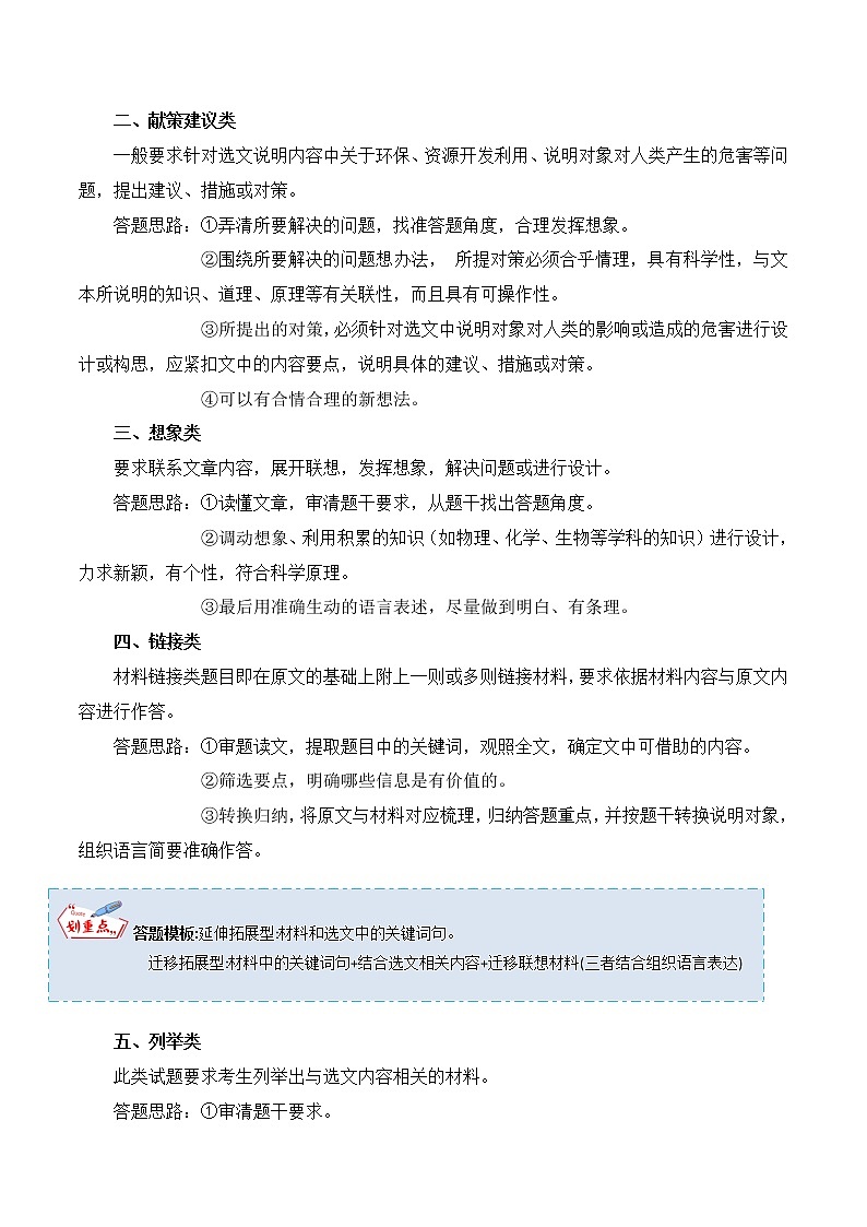 专题35 说明文阅读之拓展探究-中考语文知识梳理与分类训练（全国通用）原卷版第2页