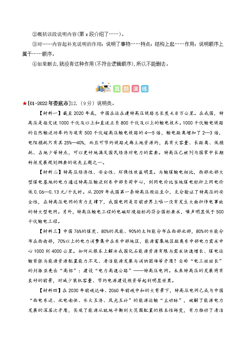 专题36 说明文阅读之句段作用-中考语文知识梳理与分类训练（全国通用）03