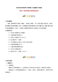 专题37 记叙文阅读之标题作用及含义-中考语文知识梳理与分类训练（全国通用）