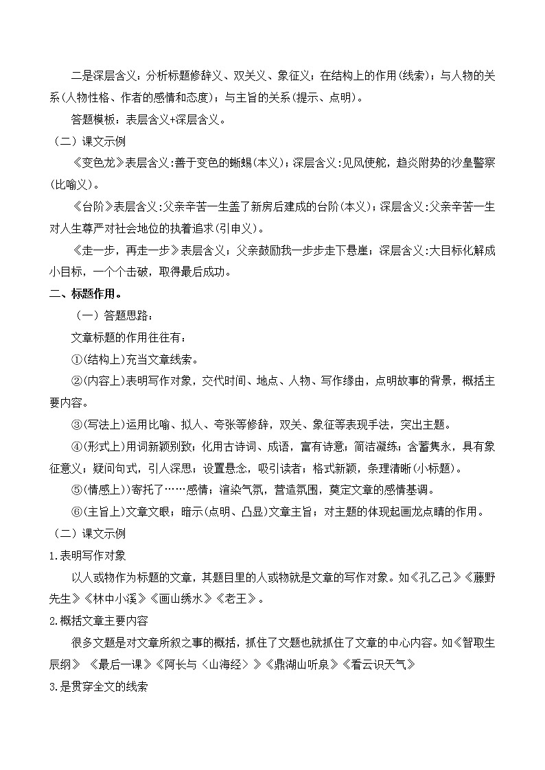 专题37 记叙文阅读之标题作用及含义-中考语文知识梳理与分类训练（全国通用）原卷版第2页