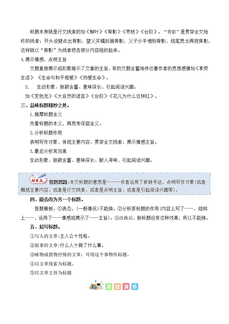 专题37 记叙文阅读之标题作用及含义-中考语文知识梳理与分类训练（全国通用）原卷版第3页