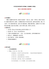 专题40 记叙文阅读之段落作用-中考语文知识梳理与分类训练（全国通用）