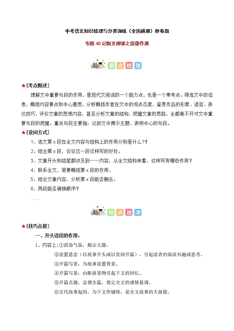 专题40 记叙文阅读之段落作用-中考语文知识梳理与分类训练（全国通用）原卷版第1页
