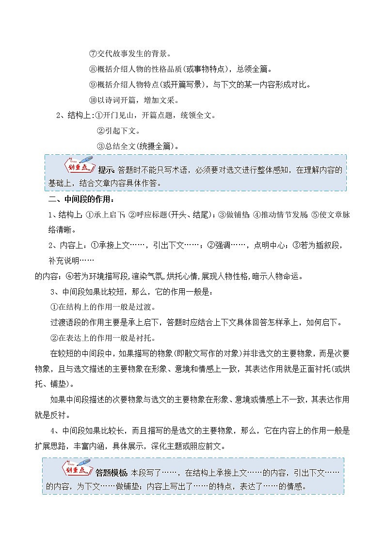 专题40 记叙文阅读之段落作用-中考语文知识梳理与分类训练（全国通用）原卷版第2页