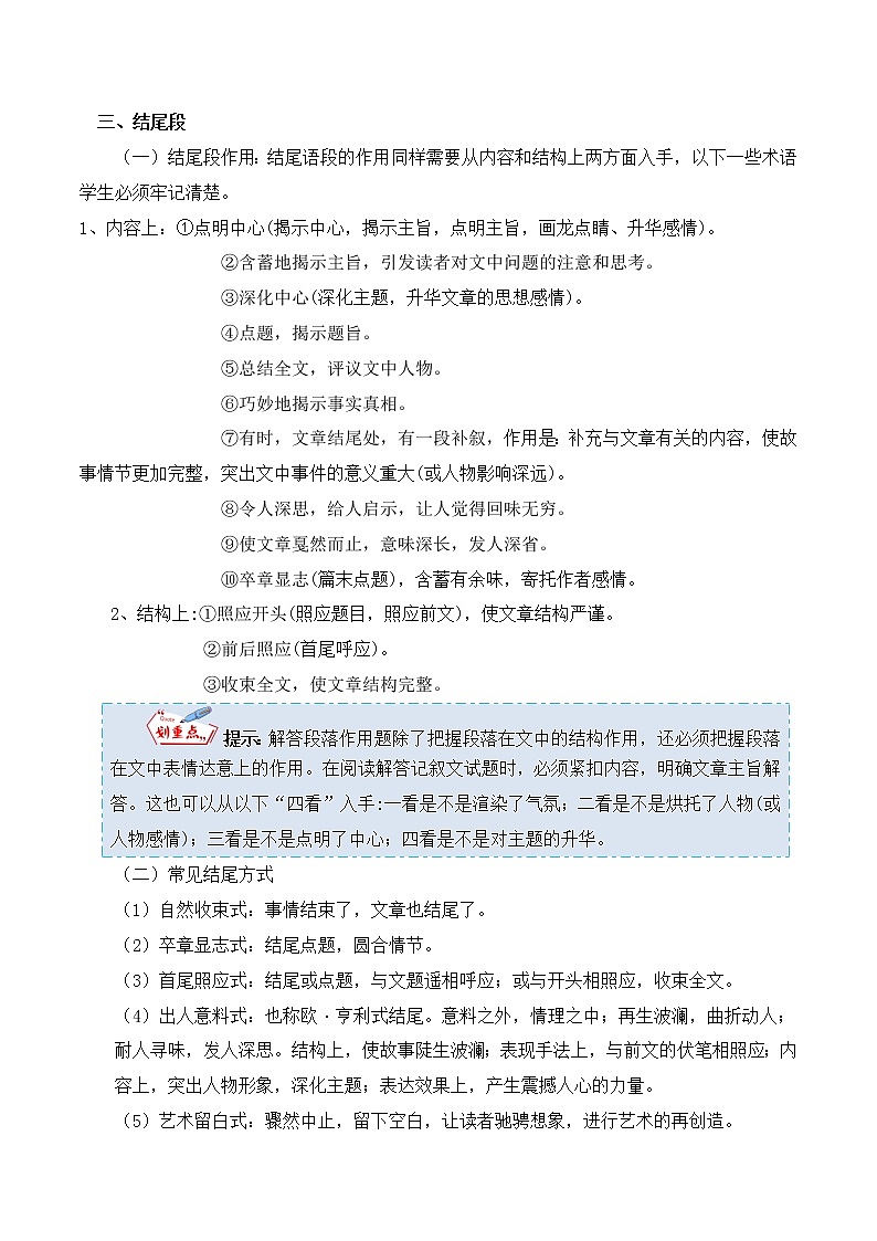 专题40 记叙文阅读之段落作用-中考语文知识梳理与分类训练（全国通用）解析版第3页