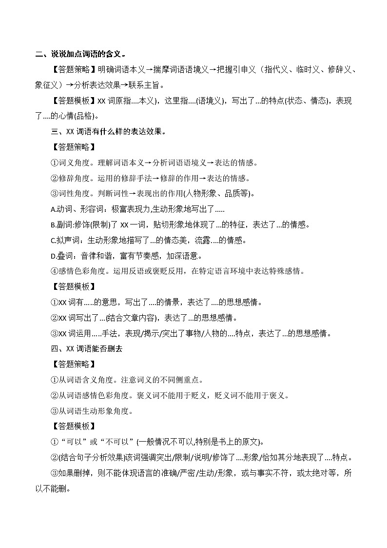 专题42 记叙文阅读之词语赏析-中考语文知识梳理与分类训练（全国通用）02