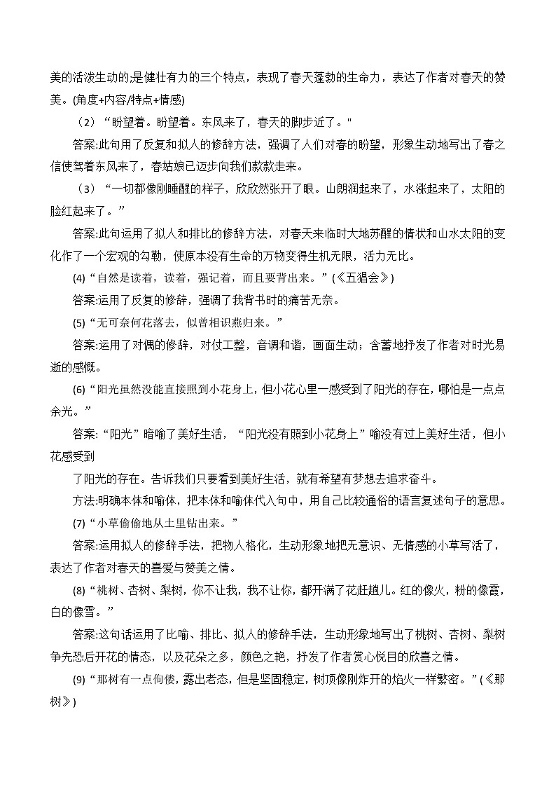 专题43 记叙文阅读之句子赏析-中考语文知识梳理与分类训练（全国通用）解析版第3页