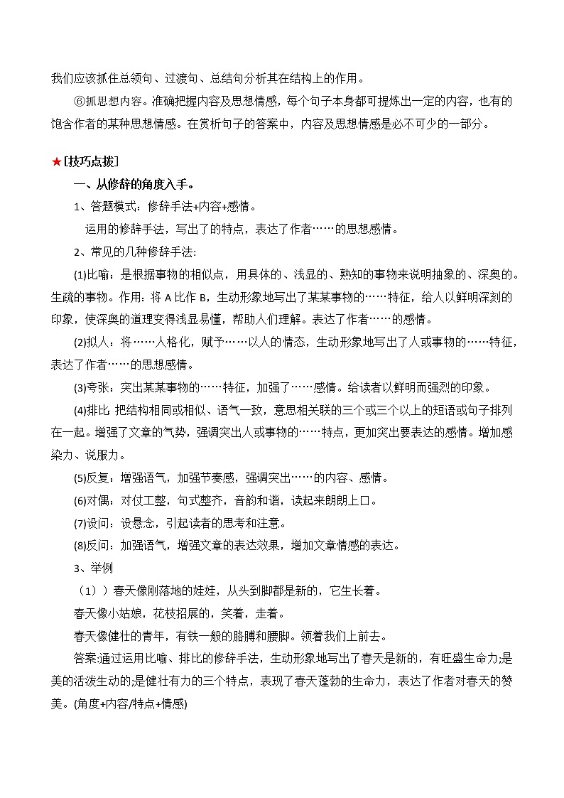 专题43 记叙文阅读之句子赏析-中考语文知识梳理与分类训练（全国通用）原卷版第2页