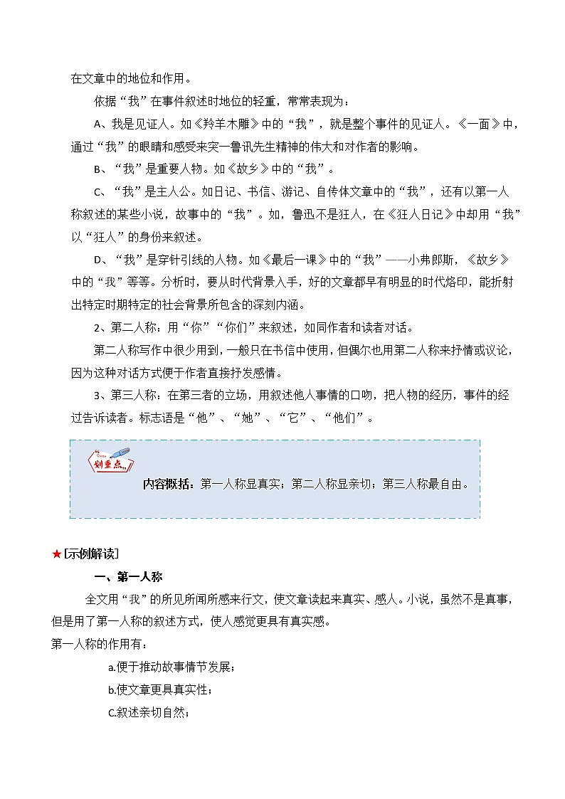 专题44 记叙文阅读之记叙人称-中考语文知识梳理与分类训练（全国通用）02