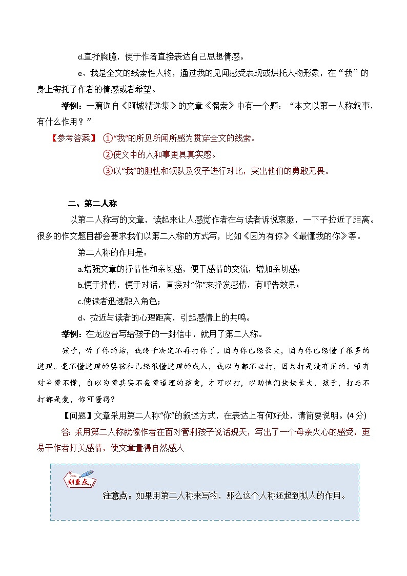 专题44 记叙文阅读之记叙人称-中考语文知识梳理与分类训练（全国通用）03