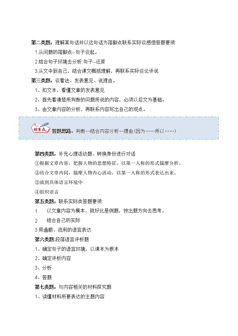 专题45 记叙文阅读之拓展探究-中考语文知识梳理与分类训练（全国通用）02