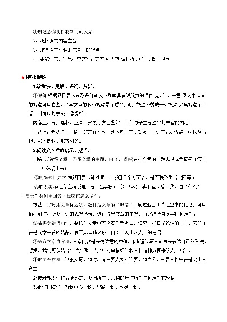 专题45 记叙文阅读之拓展探究-中考语文知识梳理与分类训练（全国通用）03