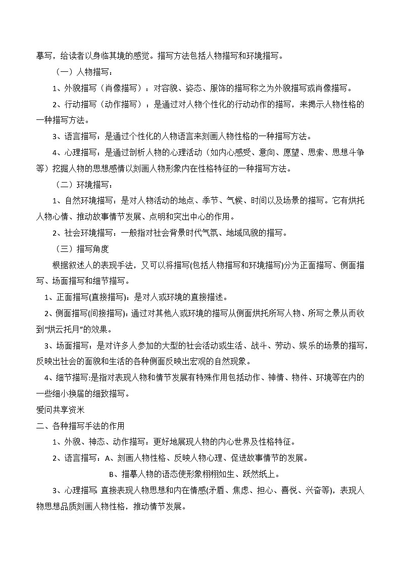 专题46 记叙文阅读之人物形象-中考语文知识梳理与分类训练（全国通用）02