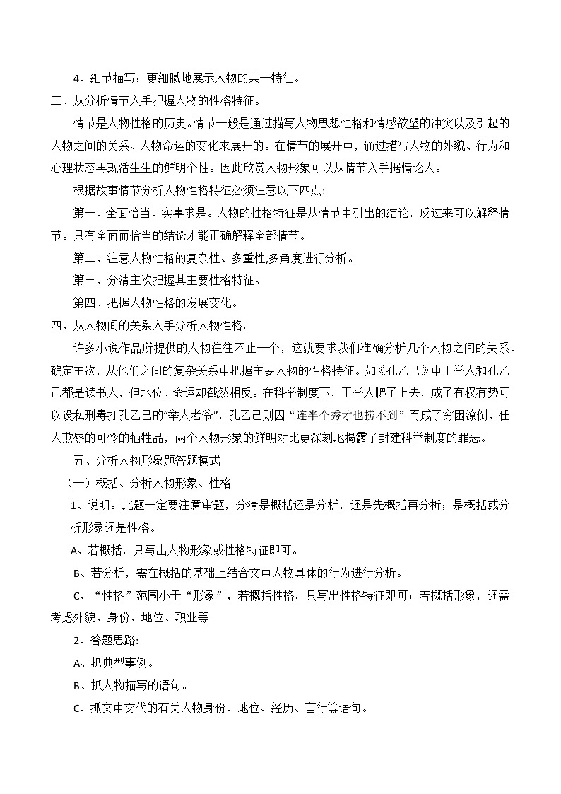 专题46 记叙文阅读之人物形象-中考语文知识梳理与分类训练（全国通用）03