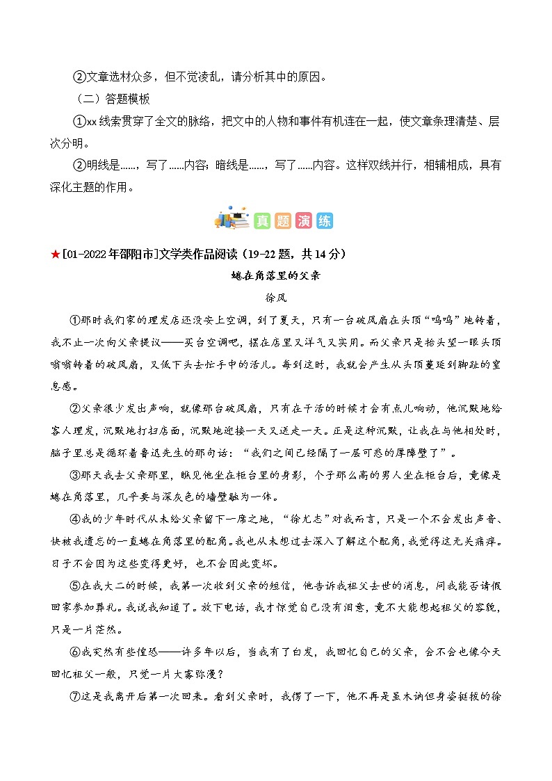 专题47 记叙文阅读之线索作用-中考语文知识梳理与分类训练（全国通用）03