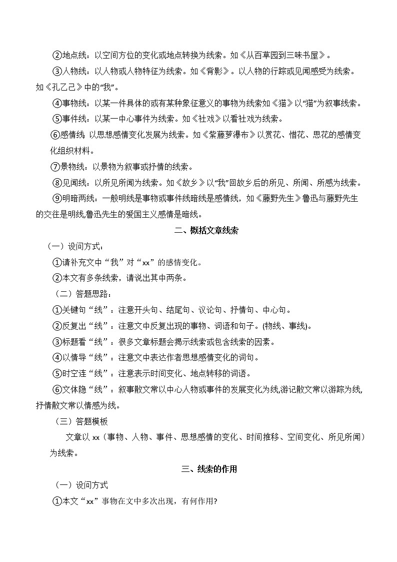 专题47 记叙文阅读之线索作用-中考语文知识梳理与分类训练（全国通用）02