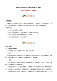 专题48 记叙文阅读之记叙顺序-中考语文知识梳理与分类训练（全国通用）
