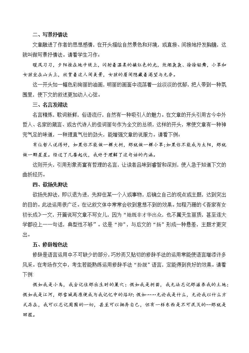 专题49 中考语文作文凤头豹尾七八谈-中考语文知识梳理与分类训练（全国通用）02