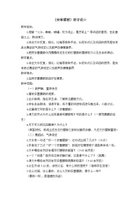 人教部编版八年级下册安塞腰鼓教案