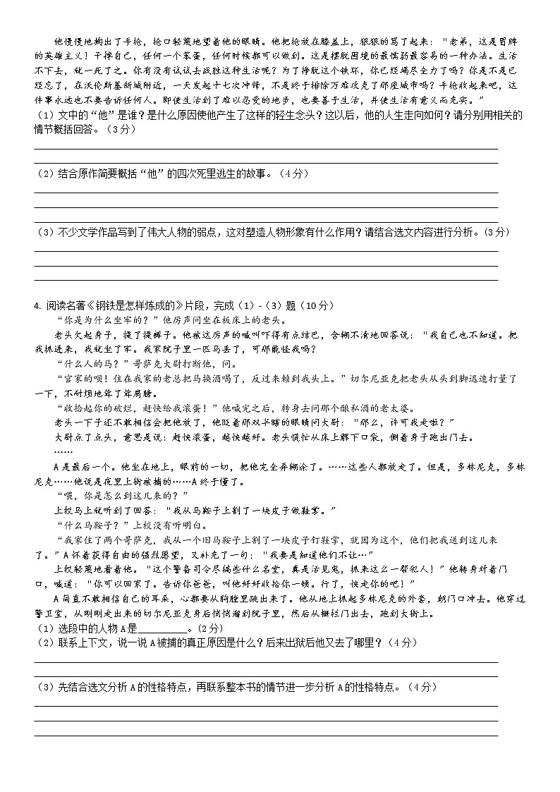 部编版语文八年级下册 第六单元名著导读《钢铁是怎样炼成的》练习（含答案）02