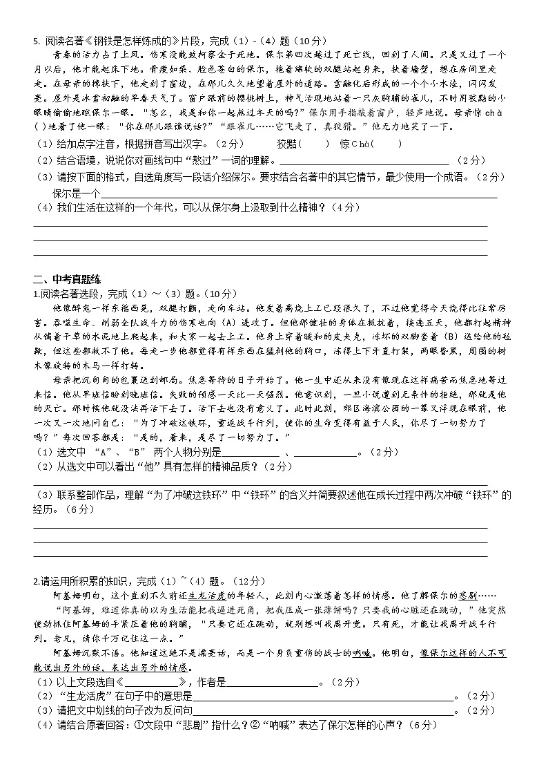 部编版语文八年级下册 第六单元名著导读《钢铁是怎样炼成的》练习（含答案）03