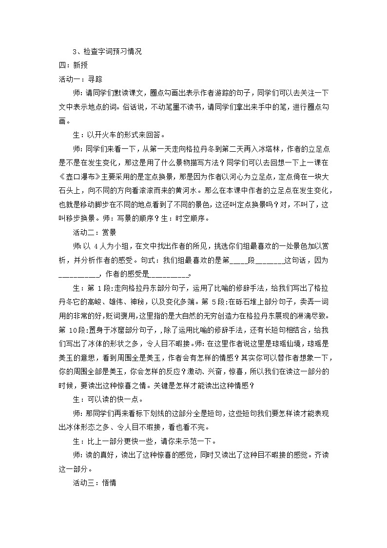 部编版语文八年级下册 第18课《在长江源头各拉丹冬》教学设计03