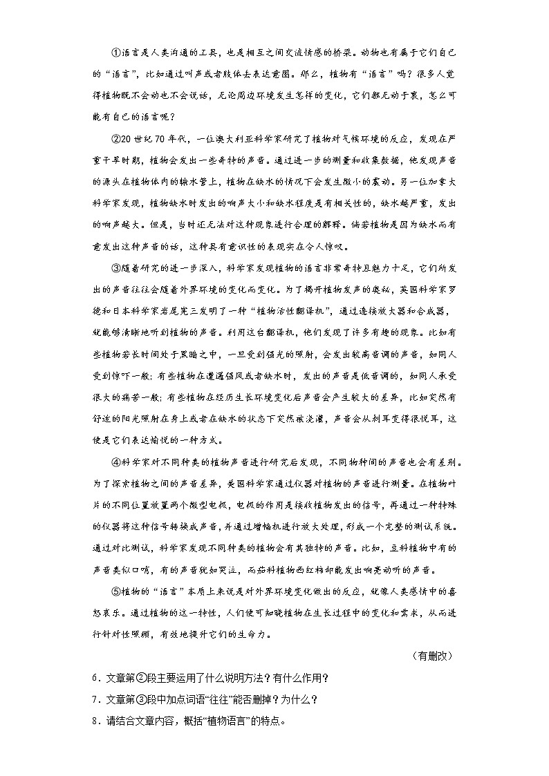 部编版语文八年级下册 第5课《大自然的语言》跟踪练习（含答案）第2页
