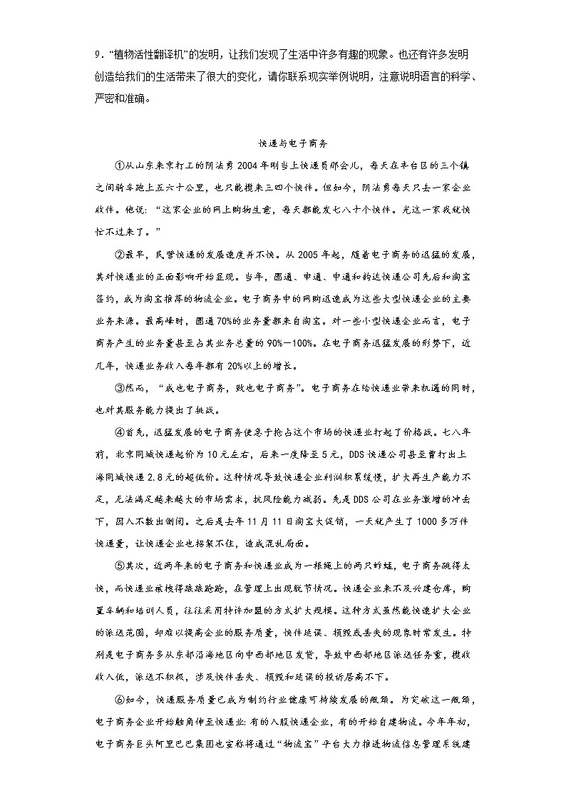 部编版语文八年级下册 第5课《大自然的语言》跟踪练习（含答案）第3页