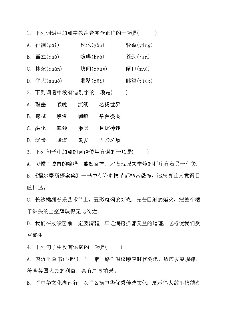 部编版语文八年级下册 20 一滴水经过丽江强化训练（word版 无答案）02