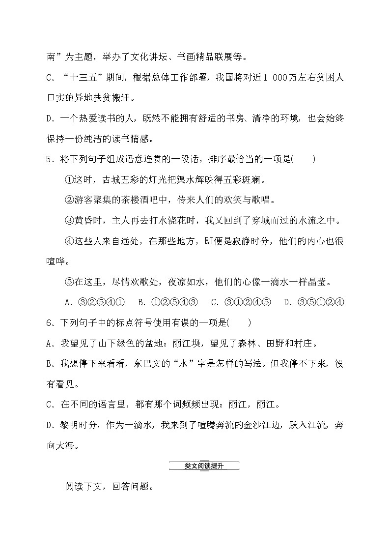 部编版语文八年级下册 20 一滴水经过丽江强化训练（word版 无答案）03