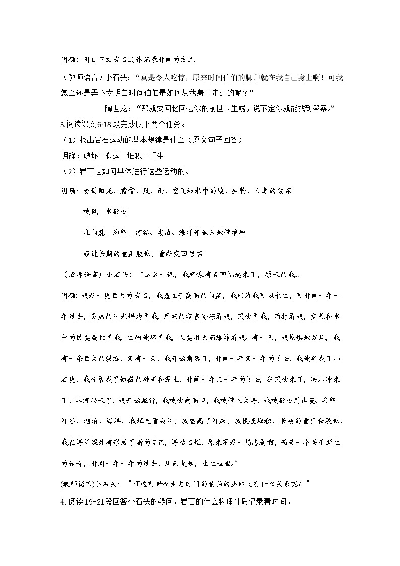 部编版语文八年级下册  第8课  时间的脚印 教案第2页