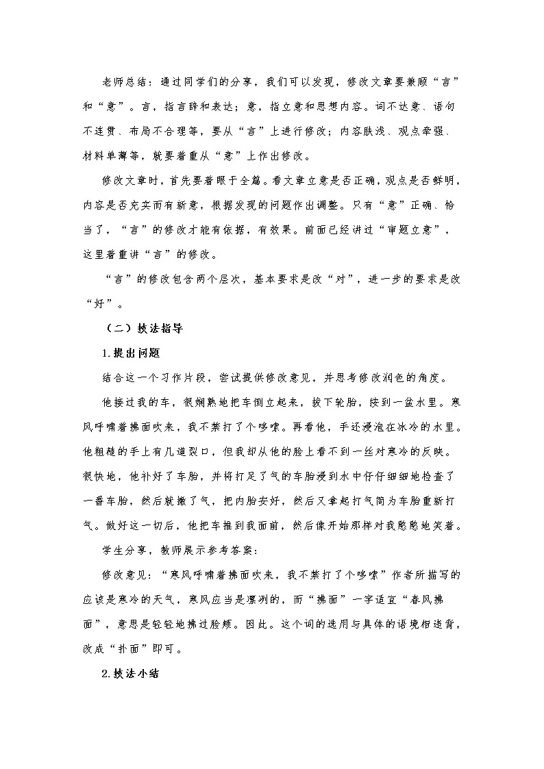 第四单元写作《修改润色》教学设计 部编版语文九年级下册第2页